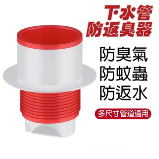 【Hao Teng】管道防臭密封塞 下水道防臭 管道防臭 下水管道防臭密封圈矽膠塞 廁所廚房下水道洗衣機排水管防臭 防蟲