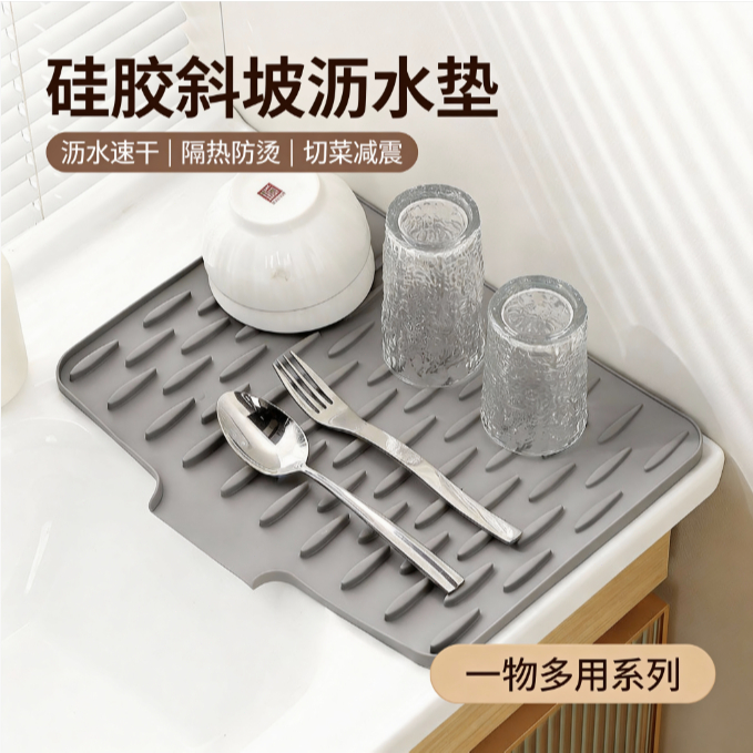 🏅現貨免運🏅食品級硅膠瀝水墊 斜坡導流瀝水墊 耐高溫隔熱墊 瀝水墊 鍋墊 排水墊 廚房瀝水墊 水槽瀝水墊 切菜減震墊