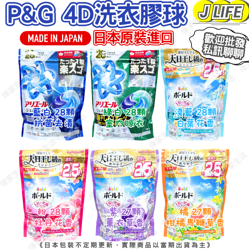 日本原裝 P&G 洗衣球 洗衣膠囊 洗衣膠球 4D 洗衣凝膠球 P&G洗衣球 補充包 31顆 28顆 27顆 3倍 日本