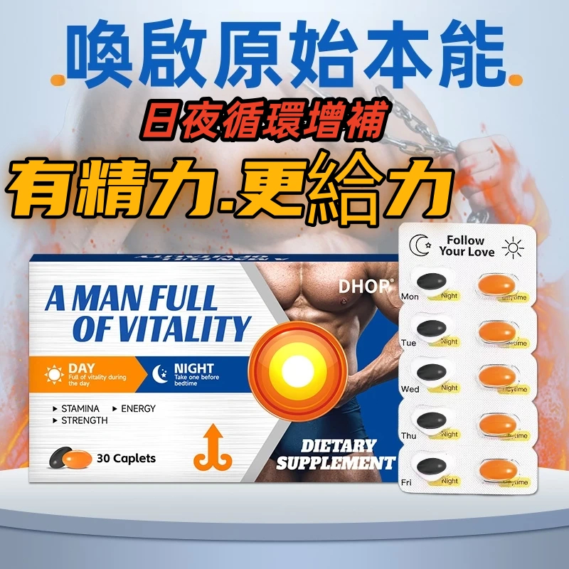 【隔日到货】💕雄風瑪卡日夜雙效三天有感 黑瑪卡 B群 精胺酸 透納葉 濃縮精華 男性專用 男性保健 極濃maca事前急用