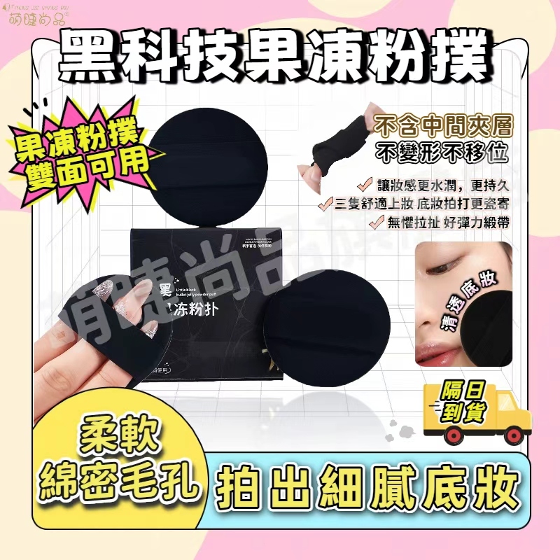 『台灣發貨🚀』果凍粉撲 氣墊粉撲 乾濕兩用 雙面可用 不吃粉底液 超回彈果凍粉撲