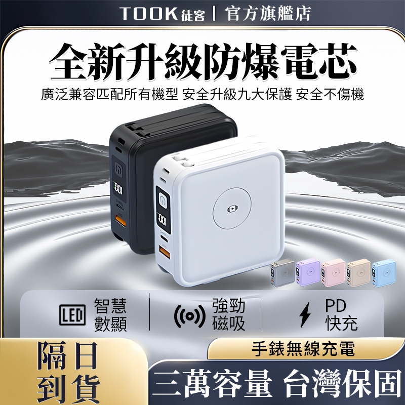 【隔日達-兩年保固/可充手錶】磁吸行動電源 行充30000mah⚡手錶磁吸行充 移動電源 手錶行動電源 行充快充 行充