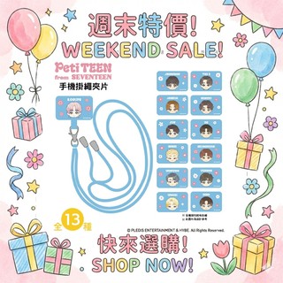 PetiTEEN 手機掛繩夾片 Seventeen 粉絲 韓星 Q版 (下單前請先聊聊詢問現貨)