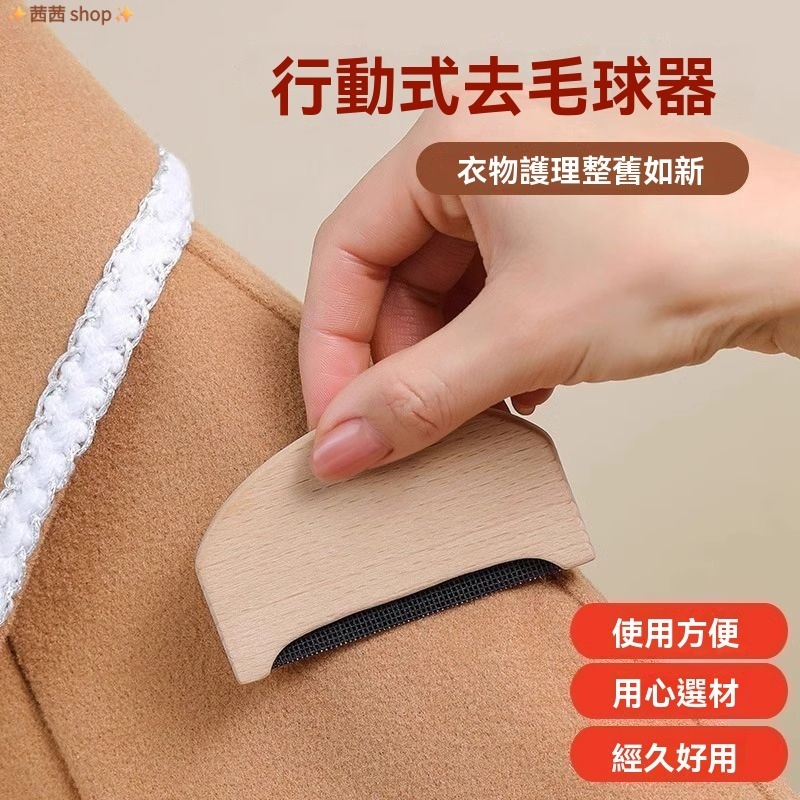 ✨茜茜 shop✨大衣去球毛器球器衣服呢大衣去毛球 毛衣起球衣物手動修剪神器 去毛球家用