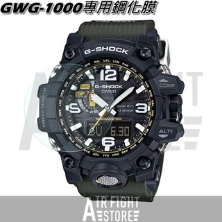 AF Store*Casio G-Shock GWG-1000 鋼化玻璃 鋼化膜 保護貼 手錶專用 大泥王一代