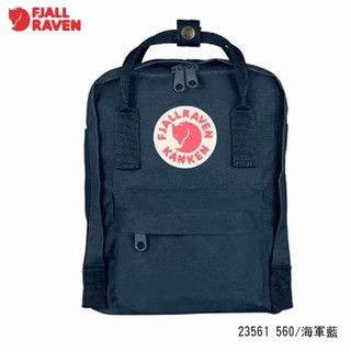 Fjallraven 北極狐 Kanken mini 後背包 小狐狸B5日常背包 兒童背包 小背包 23561 海軍藍