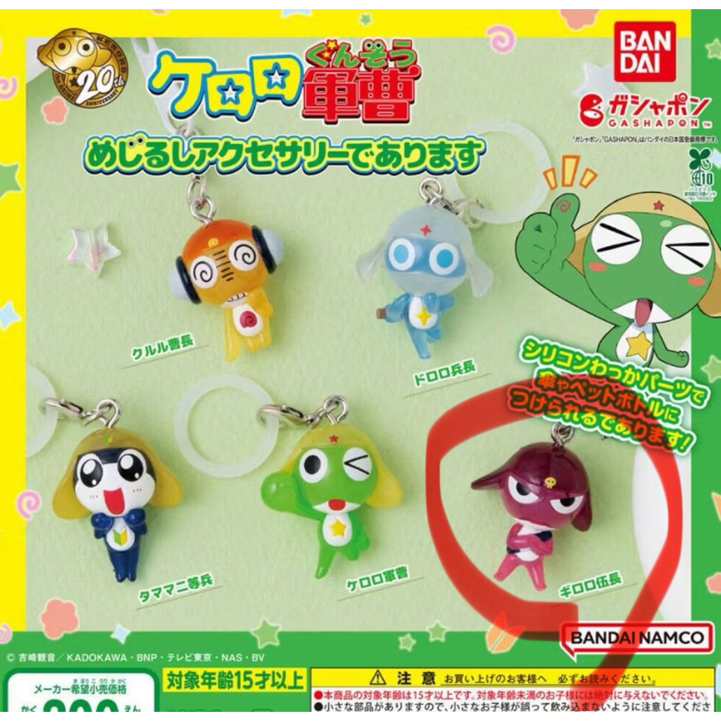 Keroro軍曹造型吊飾 扭蛋 轉蛋 Giroro 伍長