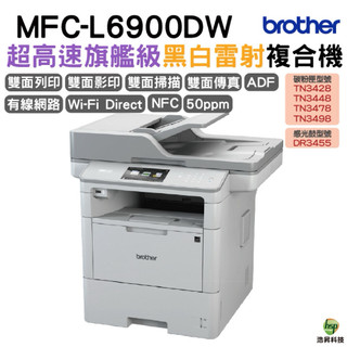 Brother MFC-L6900DW 商用黑白雷射旗艦印表機