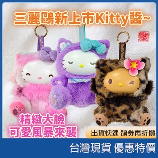 (現貨)日本sanrio三麗鷗Hello Kitty 粉色毛絨吊飾鑰匙圈 Kitty吊飾 包包吊飾 可愛小物 送禮推薦