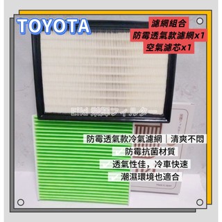 【Eiki栄輝】日本製 CAMRY 2.0 汽油 2015年後~(7.5代) PM 2.5 冷氣濾網加空氣濾芯組合