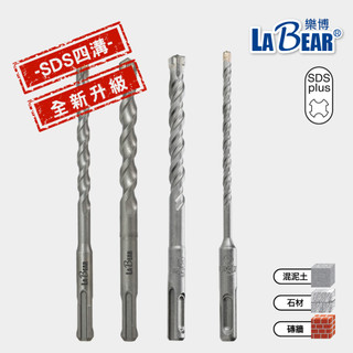 【LaBear】十字 SDS水泥鑽 四溝四刃 4-17.5mm 鎢鋼鑽頭 水泥鑽尾 SDS-Plus 四溝圓柄