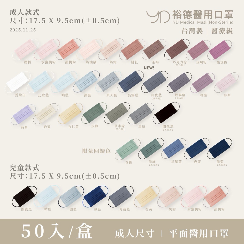 ⭐️隔日到貨⭐️【裕德】50入 醫療口罩 成人口罩 醫療級雙鋼印 台灣製造 平面口罩 醫用口罩 莫蘭迪口罩 交換禮物
