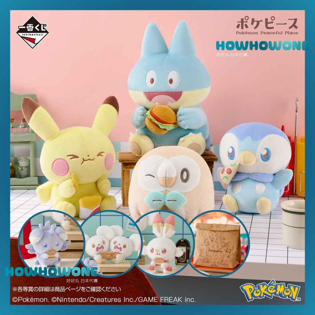 好好丸🎃｜日版 一番賞｜寶可夢 PokePeace 歡迎來到 PEACE 餐廳 A賞 卡比獸 B賞 C賞 木木梟 波加曼