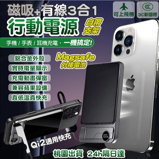【充電寶3c認證可上飛機】MagSafe磁吸行動電源 彈窗識別無線快充 行動電源 移動電源 三合一外接 充電 閃充技術