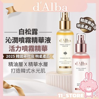 【11 ST】d'Alba 黛爾珀 白松露沁潤噴霧精華液 白松露活力噴霧精華