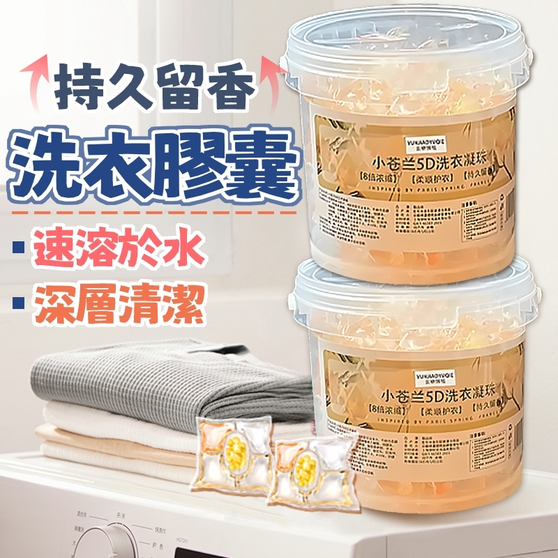 隔日到貨💖 小蒼蘭洗衣球 五合一洗衣凝珠 持久留香 洗衣膠球 多功能洗衣球 洗衣球盒裝 香氛洗衣球 濃縮洗衣液 洗衣球