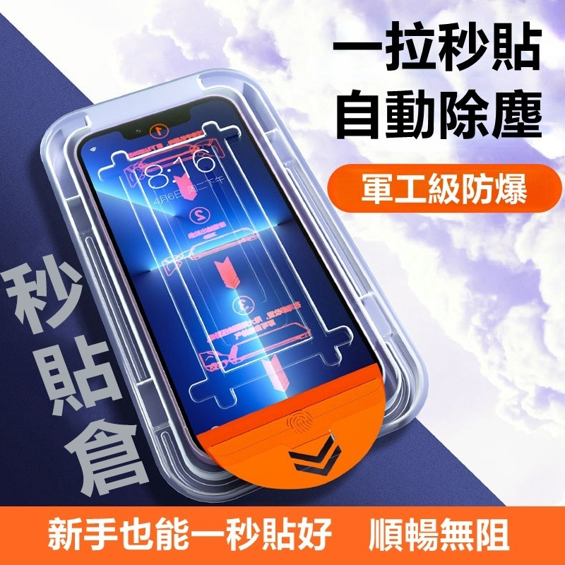 蘋果 無塵倉 玻璃貼 保護貼 適用 iPhone 17 Pro Max 16 15 14 13 12鋼化膜 貼膜神器