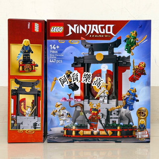 【高雄∣阿育樂高】LEGO 71866 忍者角色擺飾15週年紀念版 忍者系列