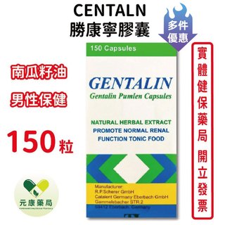 買6送1~GENTALIN勝康寧膠囊150粒/瓶(單瓶3200) 南瓜籽油 油菜籽油 椰子油 台灣公司貨