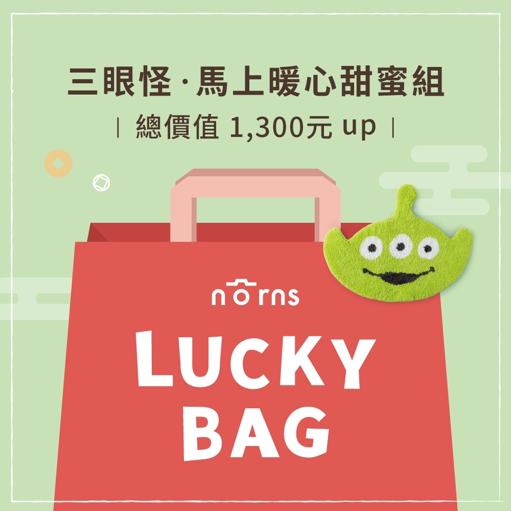 三眼怪 Lucky Bag 2026 馬上暖心甜蜜組 | Norns福袋刮好運抽首爾來回機票