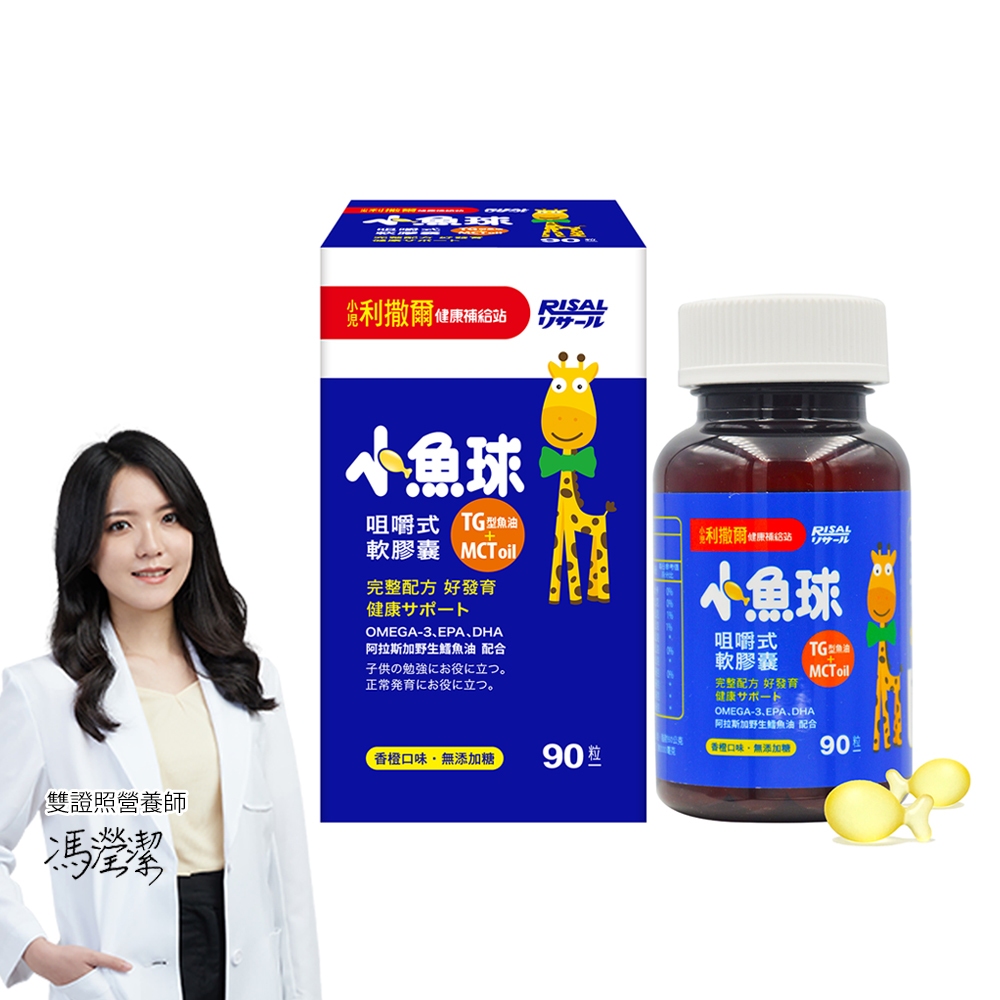 [小兒利撒爾]小魚球 咀嚼式軟膠囊 (兒童DHA/EPA/寶寶魚油/Omega3)