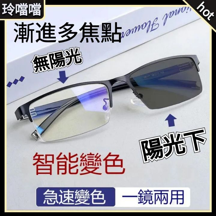 🌸老花眼鏡🌸眼鏡 時尚商務半框 漸進多焦點遠近兩用老花眼鏡 自動感光變色眼鏡 防藍光老花鏡 室內外一副搞定 款式EB5