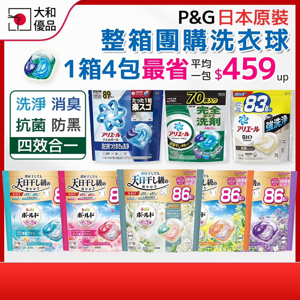 箱購 P&G 洗衣球 補充包 92顆 ARIEL BOLD 日本 超濃縮抗菌洗衣膠囊 除臭 消臭 寶僑 批發 整箱團購