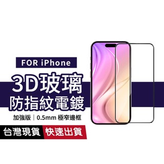 LB 500C 3D玻璃 防指紋 i17 16 15 14 13 Pro Max 電鍍 加強版 曲面 鋼化 保護貼