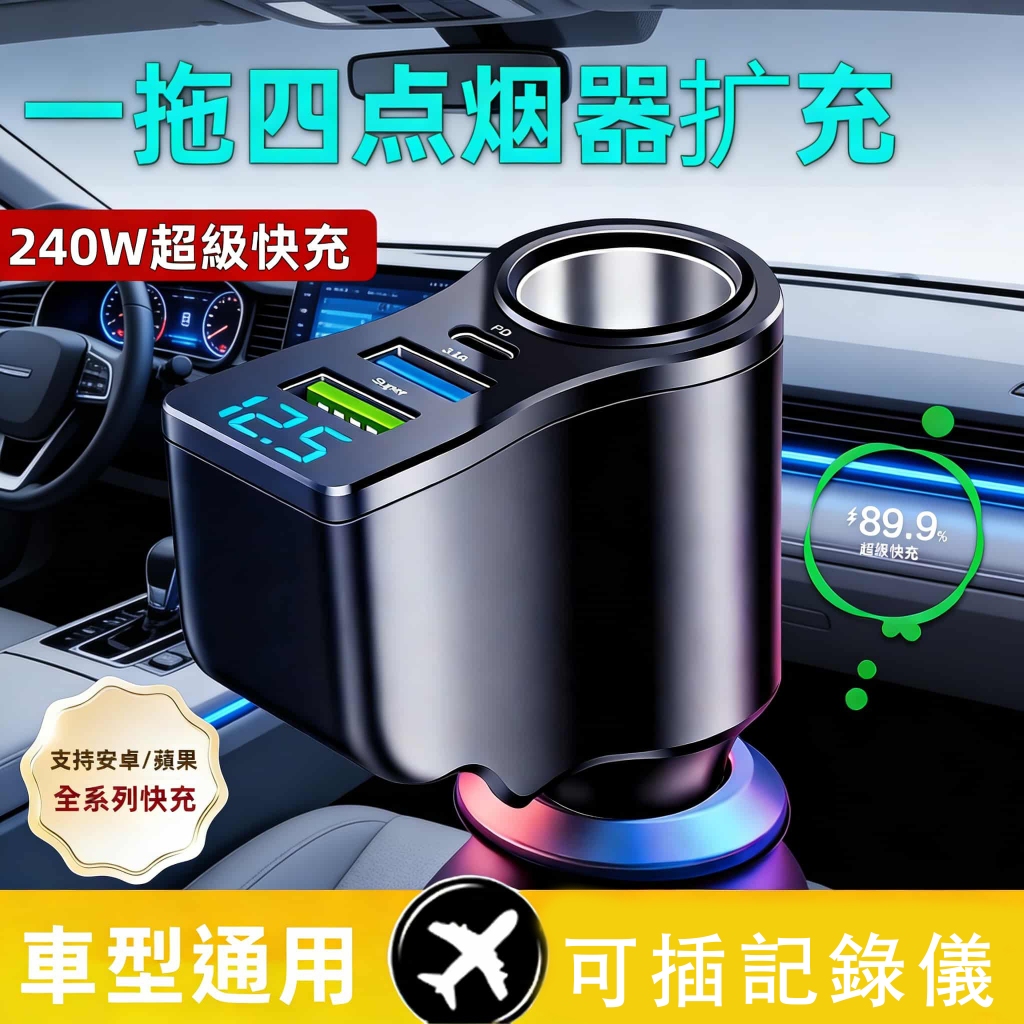 【台灣熱賣 】車用充電器 汽車充電器 車用插座 Type-C 車充閃充 車充快充擴充 點菸器擴充 車載充電器 車型通用