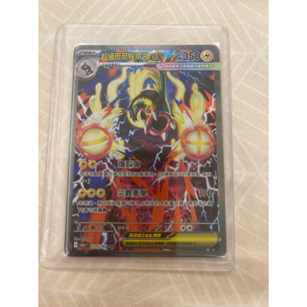 超級麻麻鰻魚王ex ma的價格推薦- 2026年3月| 比價比個夠BigGo