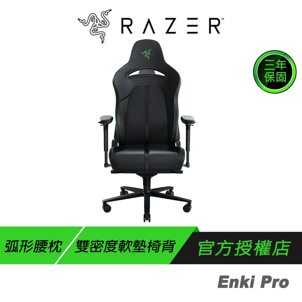 Razer 雷蛇 ENKI PRO 電競椅 內建弧形腰枕 雙密度軟墊椅背 反應式座椅傾斜 雷蛇電競椅 辦公椅 電腦椅