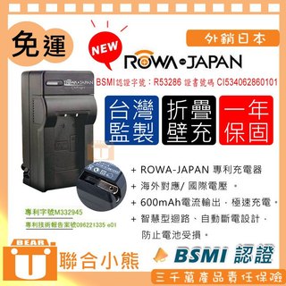 【聯合小熊】臺灣 樂華 ROWA Nikon B700 P600 P900 P610 S810C EN-EL23 充電器