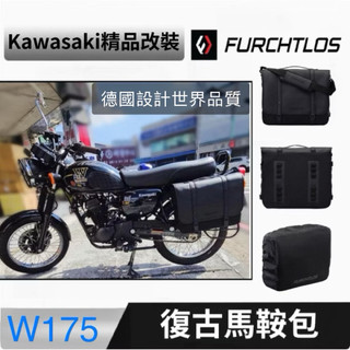 德國furchtlos 富合樂斯 Kawasaki 川崎 w175 檔車復古包 機車馬鞍包 側包 防潑水附雨罩 機車環島
