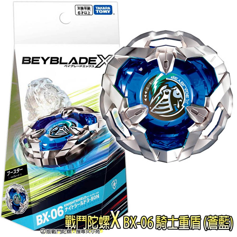 【免運 3C小苑】BB91048 全新 正版 BX-06 騎士重盾 (蒼藍) 戰鬥陀螺 X BEYBLADE X 陀螺X