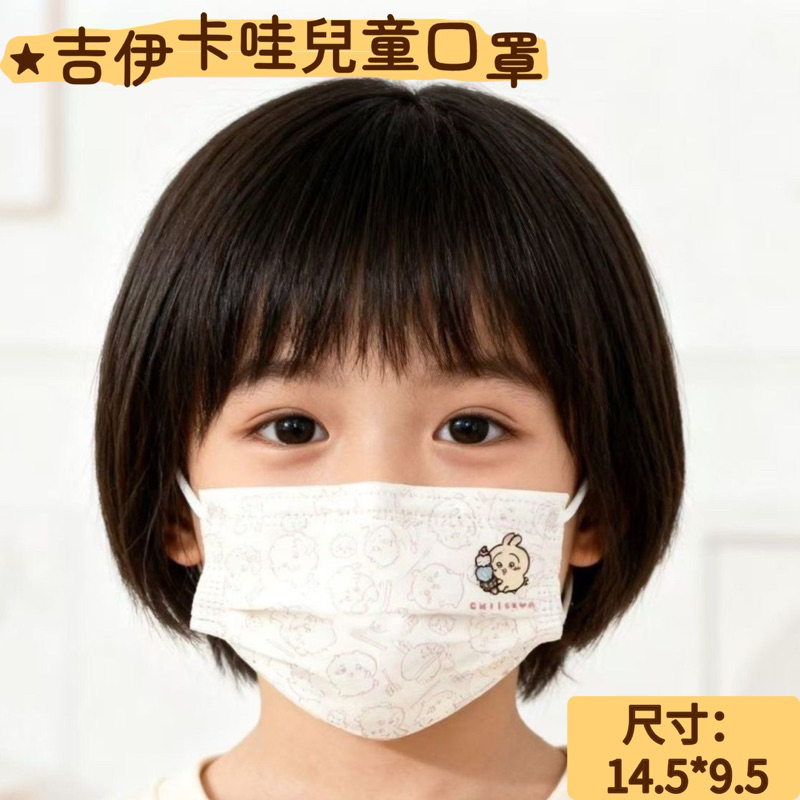 10入吉伊卡哇兒童口罩可愛烏薩奇口罩成人口罩卡通口罩親子款口罩平面口罩小八口罩莫莫卡圖案口罩時尚印花口罩一次性口罩獨立裝