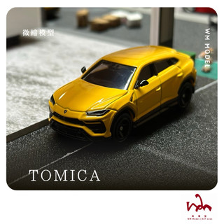 WM模型 TOMICA NO.16 LAMBORGHINI URUS 二改 細節強化 模型車