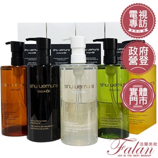 現貨 植村秀 潔顏油 150ML 抹茶精萃潔顏油 450ML 黑米精萃 柚子精萃 酒粕活酵淨亮 潔顏油 山茶花 卸妝油