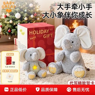 新年禮物🎁正版BABY GREAT 安睡大象 互動大象 唱歌大象 互動娃娃 陪睡娃娃 寶寶互動 寶寶禮物 親子互動