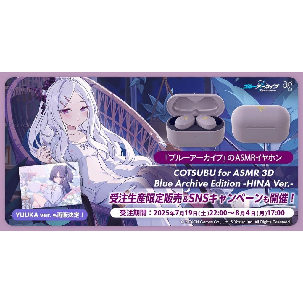 【喵生屋】尾款賣場 蔚藍檔案 COTSUBU for ASMR 3D Edition 陽奈 優香