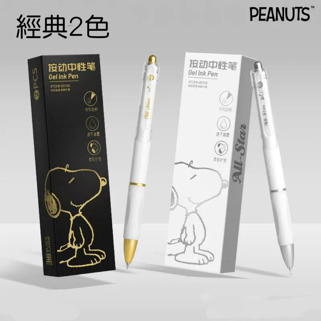 史努比 Snoopy 黑色按壓中性筆 中性筆 按壓自動中性筆  按壓自動原子筆 原子筆 黑筆