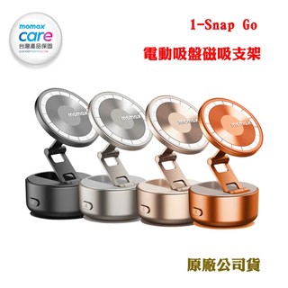 Momax 1-Snap Go 電動吸盤磁吸支架(原廠公司貨)