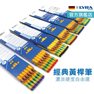 LYRA 黃桿鉛筆 鉛筆 2B鉛筆 素描鉛筆 兒童鉛筆 官方旗艦
