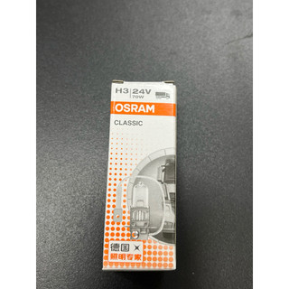 歐司朗 H3 24V霧燈燈泡 OSRAM H3霧燈燈泡 24V 70W