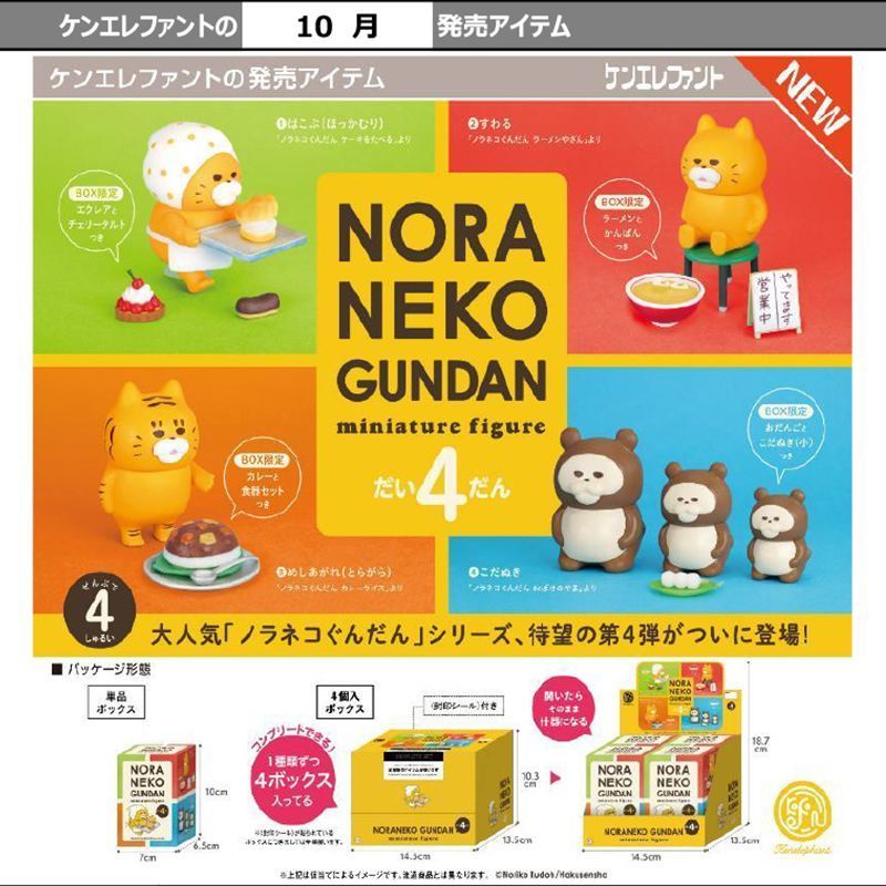 🍜免運出貨🍜日本KENELEPHANT 野貓軍團造型公仔P4 貓咪 扭蛋 轉蛋 日本帶回 蛋殼 趣味擺件 系列扭蛋