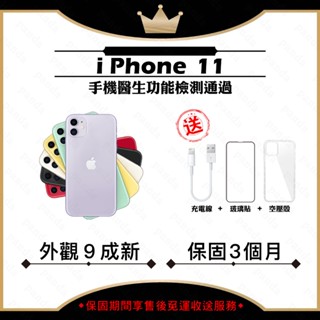 iPhone 11 64G 128G 256G 6.1吋 贈玻璃貼+保護套【胖達3C│福利品】