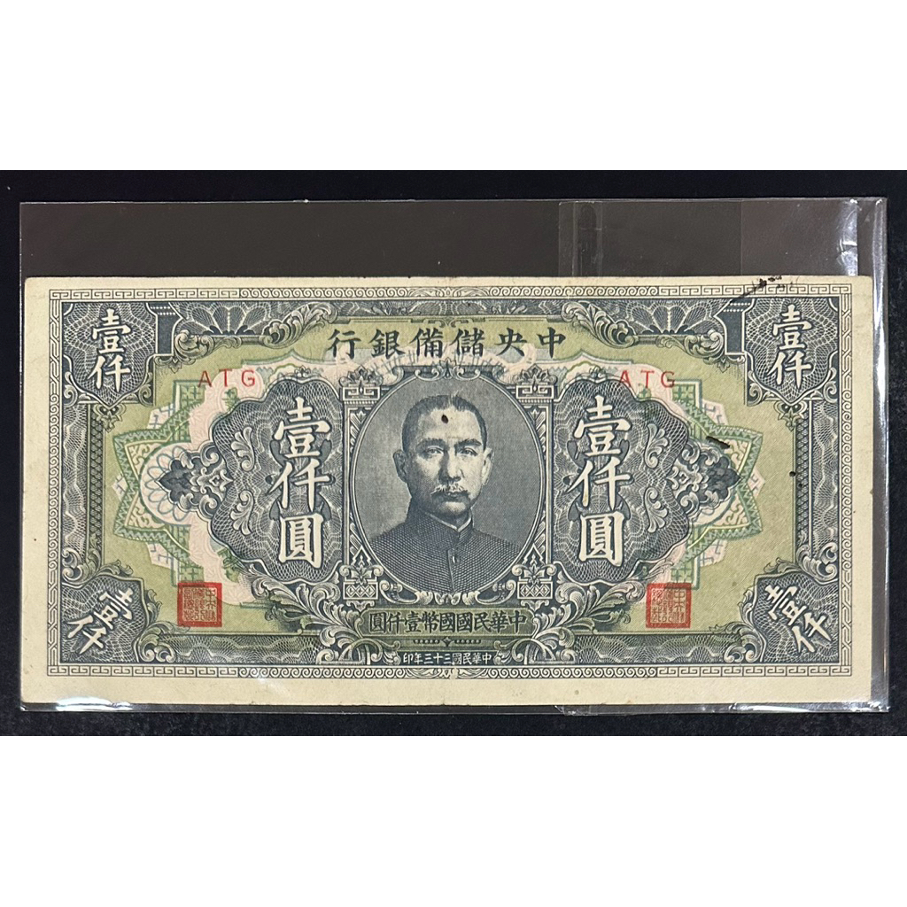 中央儲備銀行33年1000元的價格推薦- 2026年6月| 比價比個夠BigGo