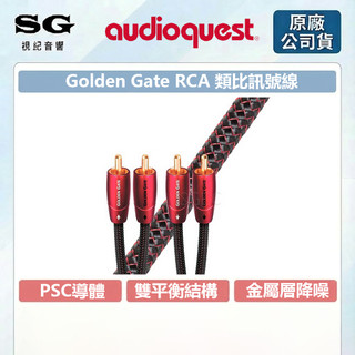 AudioQuest 美國 Golden Gate 金門大橋 RCA-RCA 訊號線 完美表層銅 PSC公司貨 視紀音響