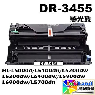 BROTHER DR3455 DR-3455 全新相容感光鼓【適用】L5100dn L5700dn L6400dw