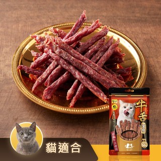 【毛孩乾杯】牛舌薯條50g/包｜乾杯超市官方旗艦店｜牛肉 毛孩 寵物 零食 原肉 狗 貓咪 肉條 柔軟 老犬 低溫烘烤