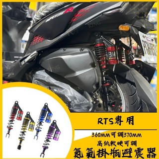 🔱 Mr king 🔱RTS 氮氣掛瓶避震器 360MM 可調避震器 後避震 掛瓶 裝飾氣瓶 避震 後避震 RTS135